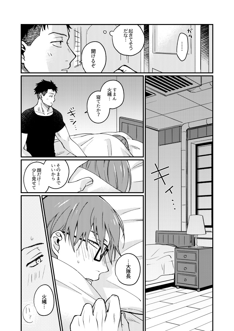 [Makironia (Manaka)] Come and see me at 21 o'clock (Fire Force) [Digital] - Page 23