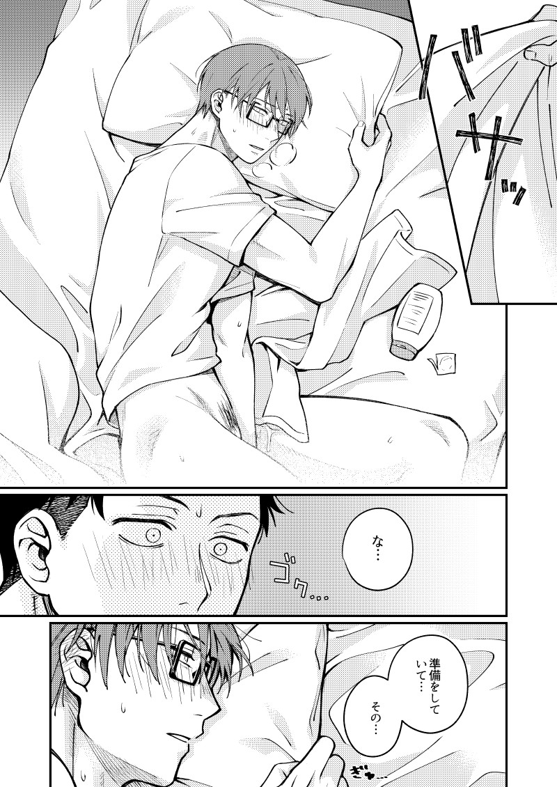 [Makironia (Manaka)] Come and see me at 21 o'clock (Fire Force) [Digital] - Page 24