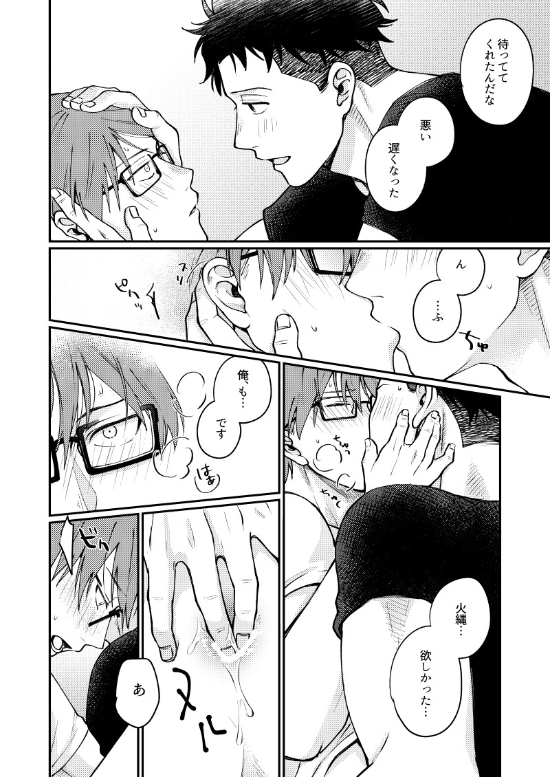 [Makironia (Manaka)] Come and see me at 21 o'clock (Fire Force) [Digital] - Page 25