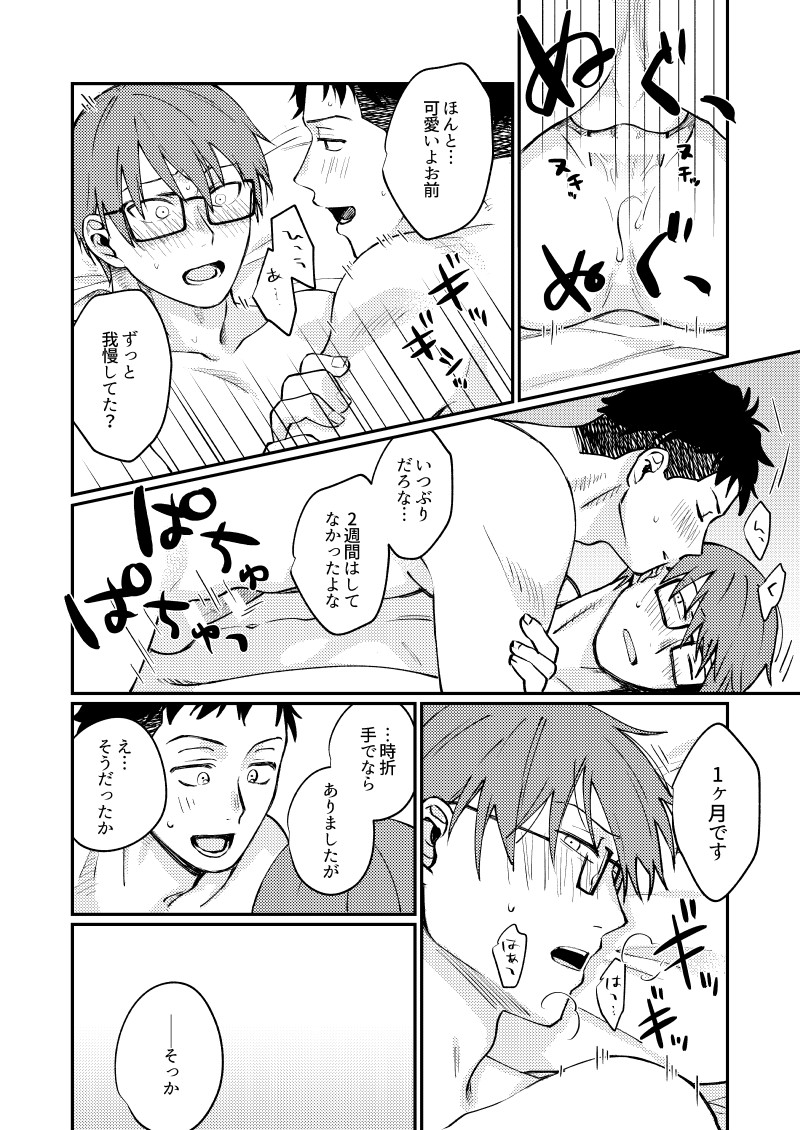 [Makironia (Manaka)] Come and see me at 21 o'clock (Fire Force) [Digital] - Page 29