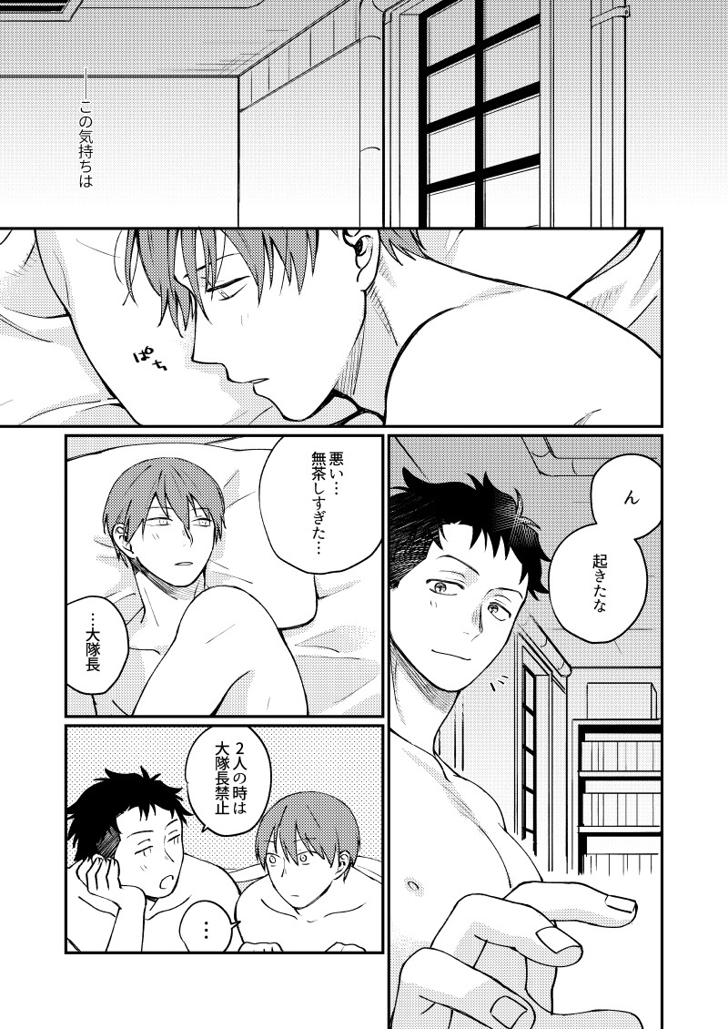 [Makironia (Manaka)] Come and see me at 21 o'clock (Fire Force) [Digital] - Page 32