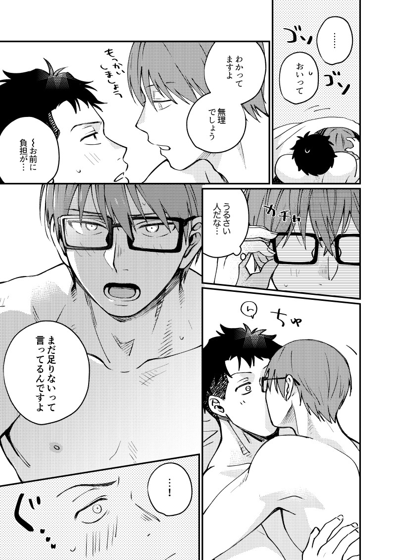 [Makironia (Manaka)] Come and see me at 21 o'clock (Fire Force) [Digital] - Page 34