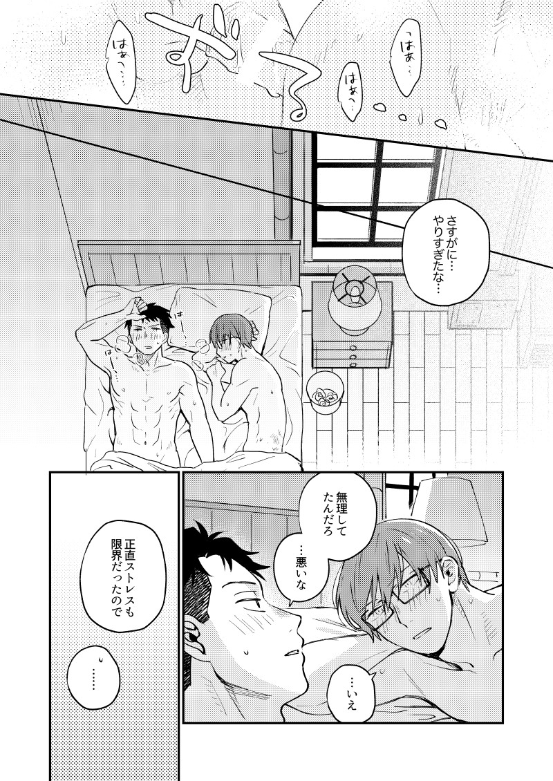 [Makironia (Manaka)] Come and see me at 21 o'clock (Fire Force) [Digital] - Page 37