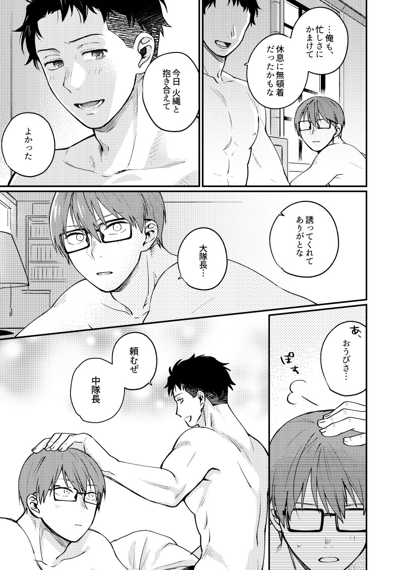 [Makironia (Manaka)] Come and see me at 21 o'clock (Fire Force) [Digital] - Page 38