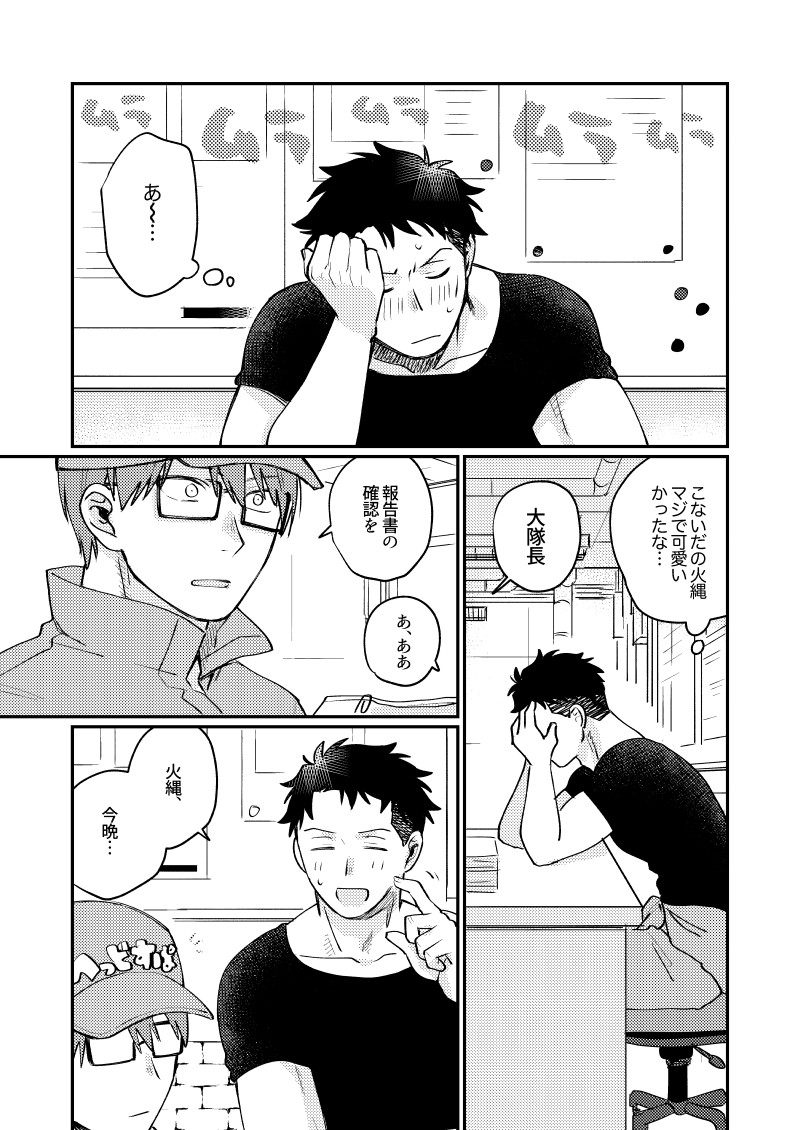 [Makironia (Manaka)] Come and see me at 21 o'clock (Fire Force) [Digital] - Page 40