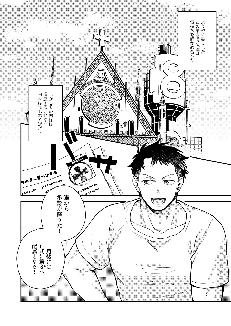 [Makironia (Manaka)] "I will dedicate myself to you, Captain." (Fire Force) [Digital] - Page 3