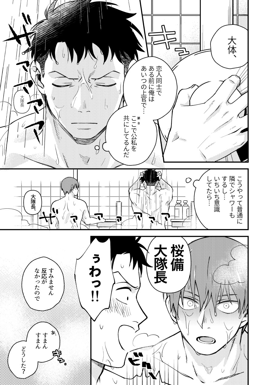 [Makironia (Manaka)] "I will dedicate myself to you, Captain." (Fire Force) [Digital] - Page 8