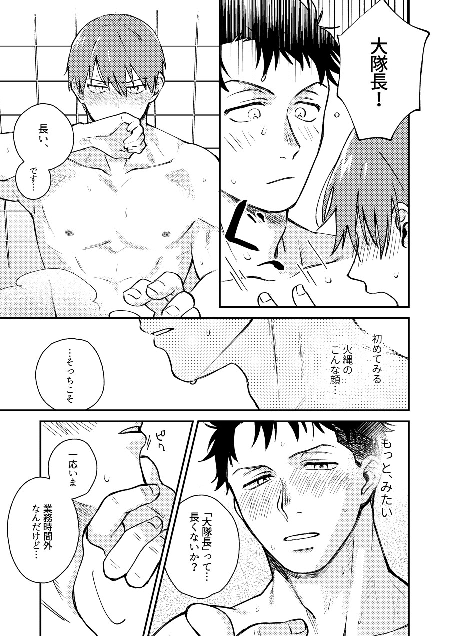 [Makironia (Manaka)] "I will dedicate myself to you, Captain." (Fire Force) [Digital] - Page 12