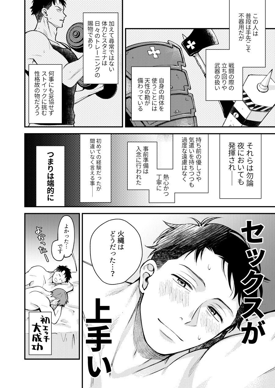 [Makironia (Manaka)] "I will dedicate myself to you, Captain." (Fire Force) [Digital] - Page 31