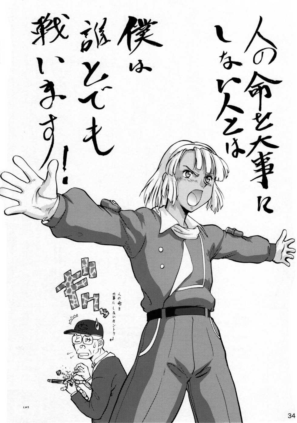 (SC35) [Tsurikichi Doumei (Umedama Nabu)] Umedamangashuu 12 Shito (Various) - Page 33