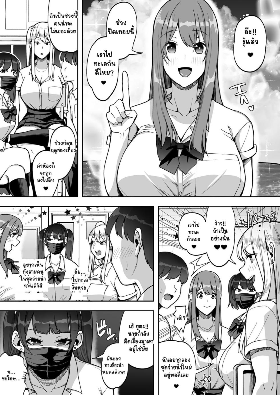 [Suinose] Game Suki no Gal-tachi to Ore no Heya de Shitai Houdai 2 [Thai ภาษาไทย] - Page 4