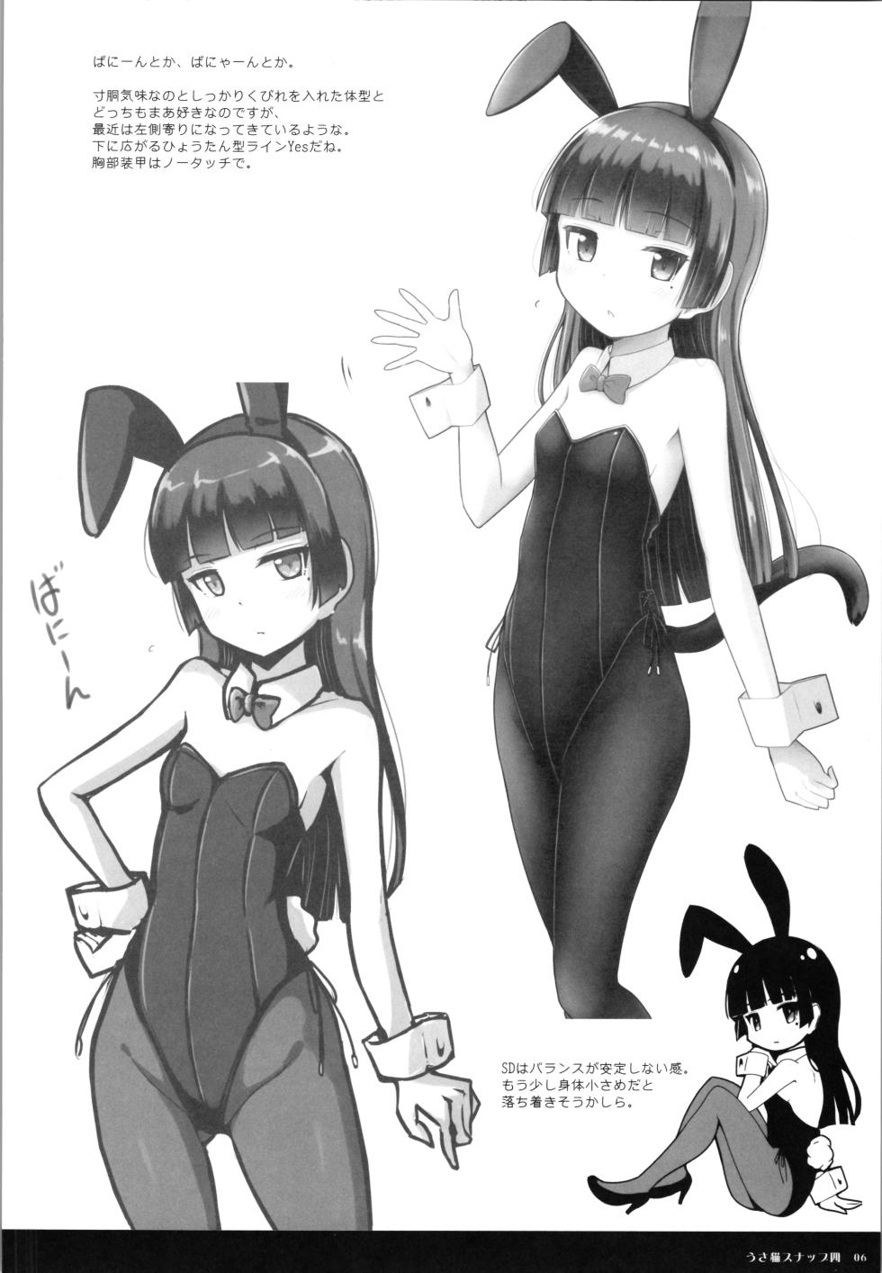 (C103) [Herunia Tengoku (Herunia Ninja)] UsaNeko Snap Yon - Bunny Kuroneko easy drawing (Ore no Imouto ga Konna ni Kawaii Wake ga Nai) - Page 8