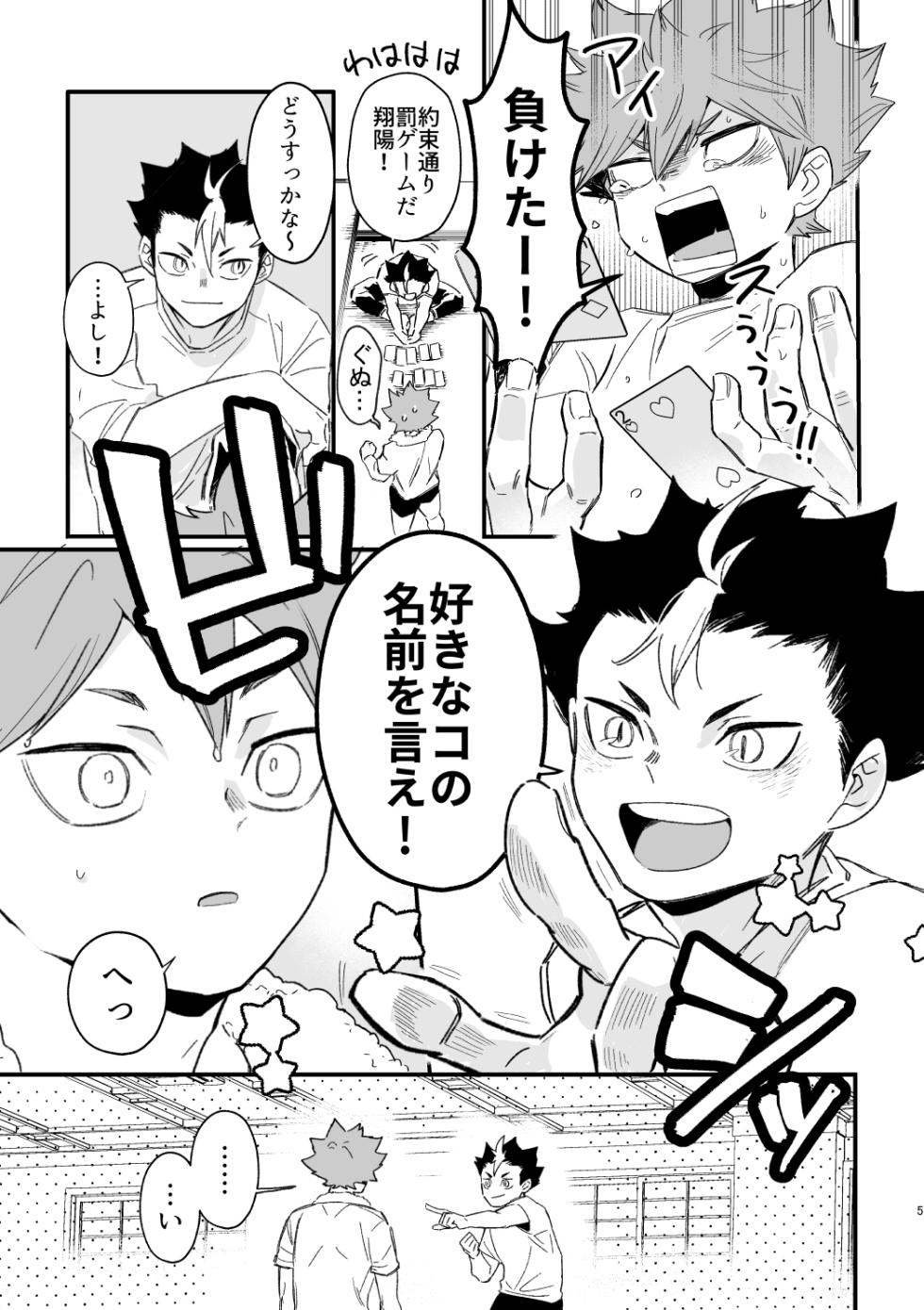 [Manmaru Kushami (nokoshi)] Kono Natsu o Matteita (Haikyuu!!) [Digital] - Page 4
