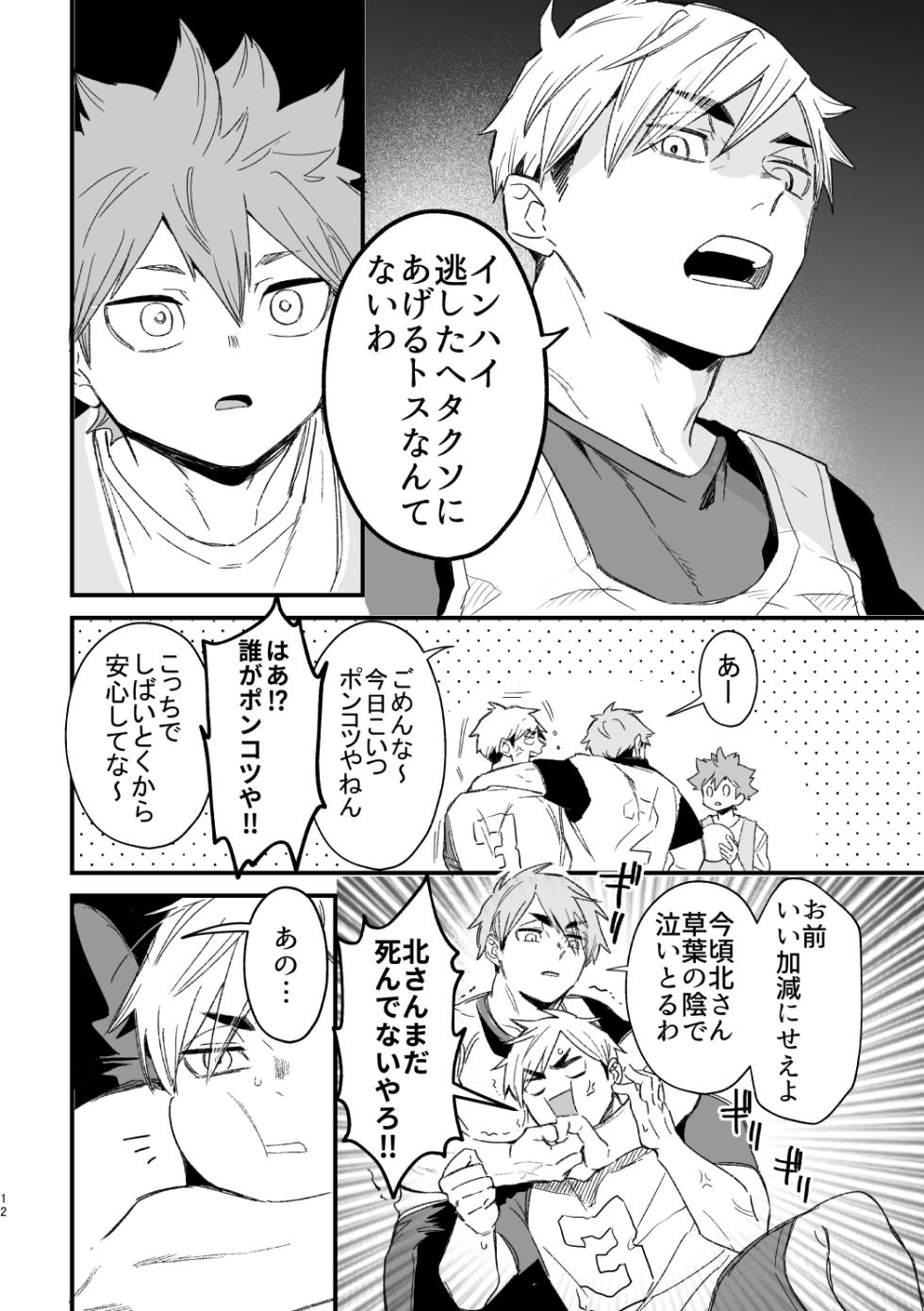[Manmaru Kushami (nokoshi)] Kono Natsu o Matteita (Haikyuu!!) [Digital] - Page 11
