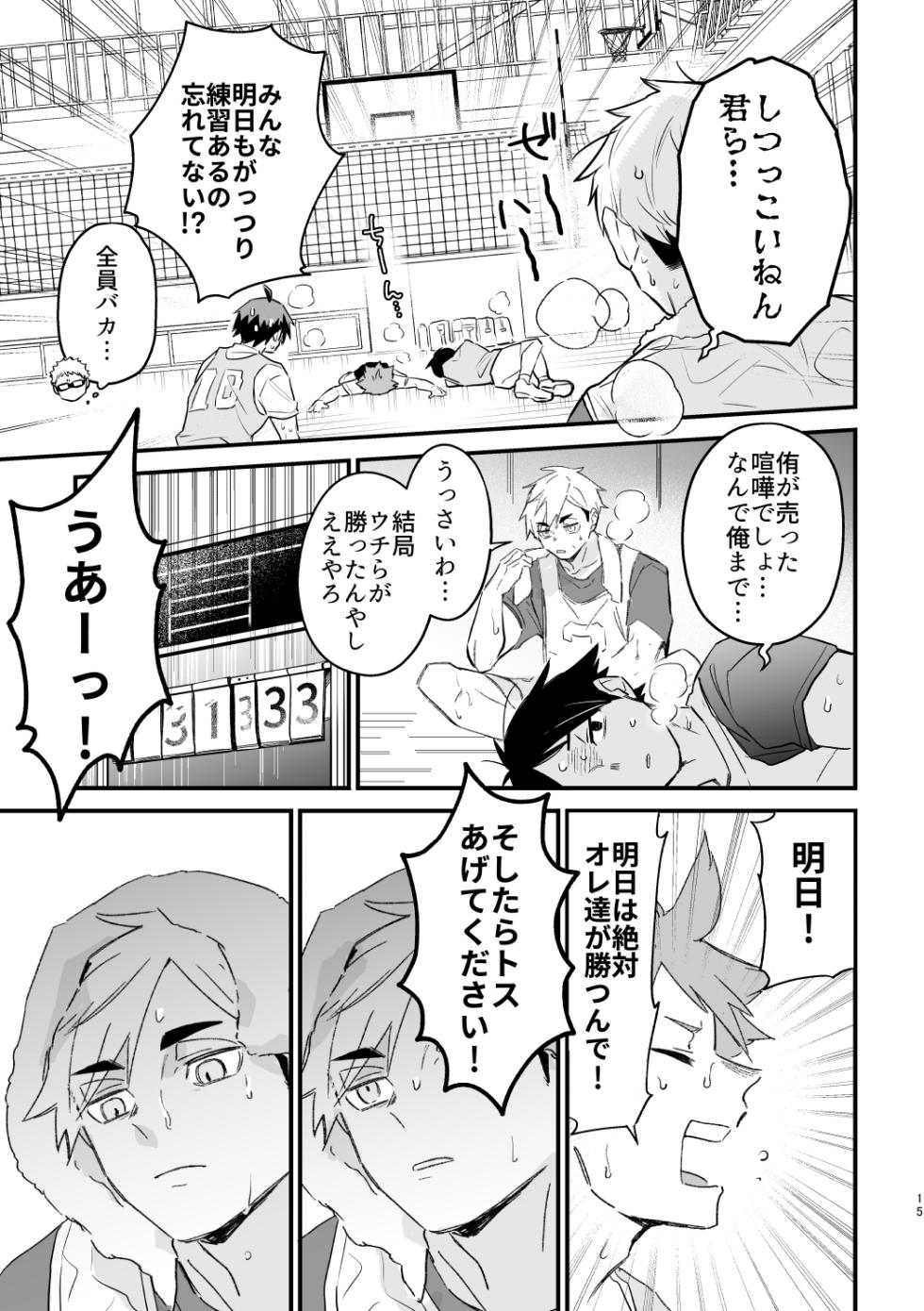 [Manmaru Kushami (nokoshi)] Kono Natsu o Matteita (Haikyuu!!) [Digital] - Page 14