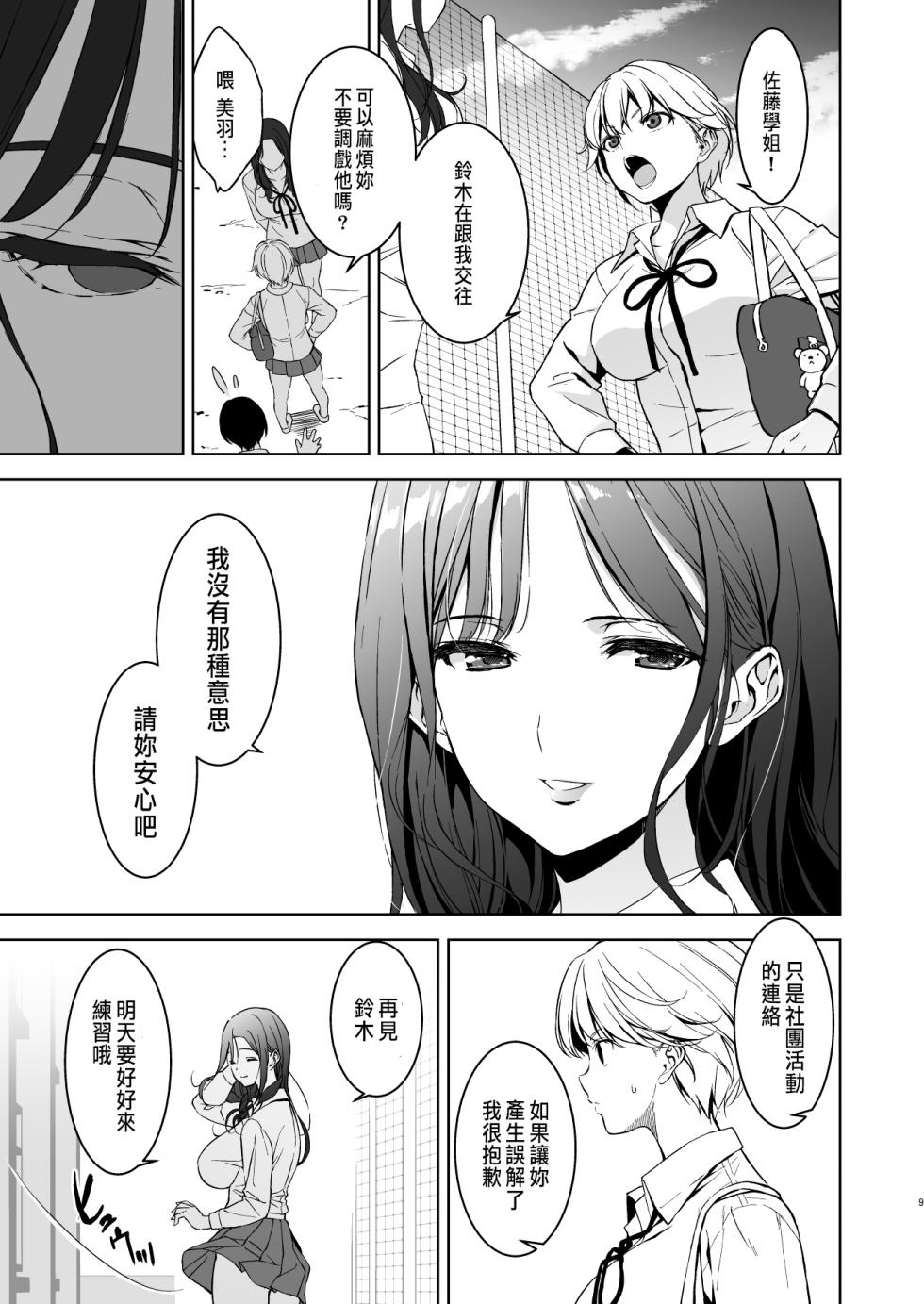 [Ura FMO (Fumio)] Binyuu no Kanojo ga Iru no ni Taisoubu no Bakunyuu ga Sasottekuru [Chinese] [Digital] - Page 8