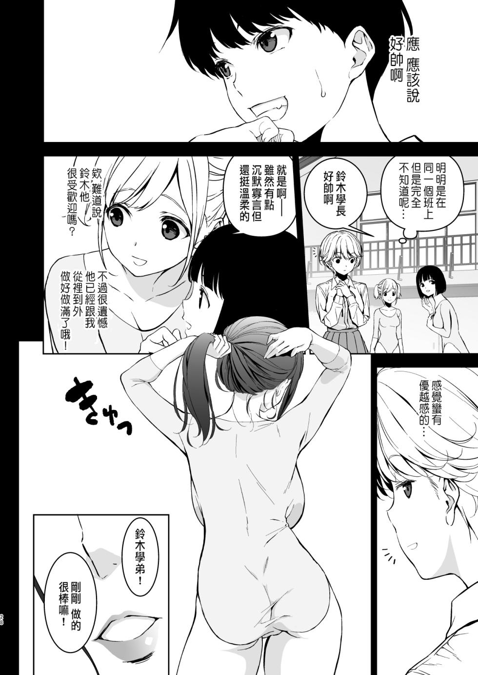 [Ura FMO (Fumio)] Binyuu no Kanojo ga Iru no ni Taisoubu no Bakunyuu ga Sasottekuru [Chinese] [Digital] - Page 27