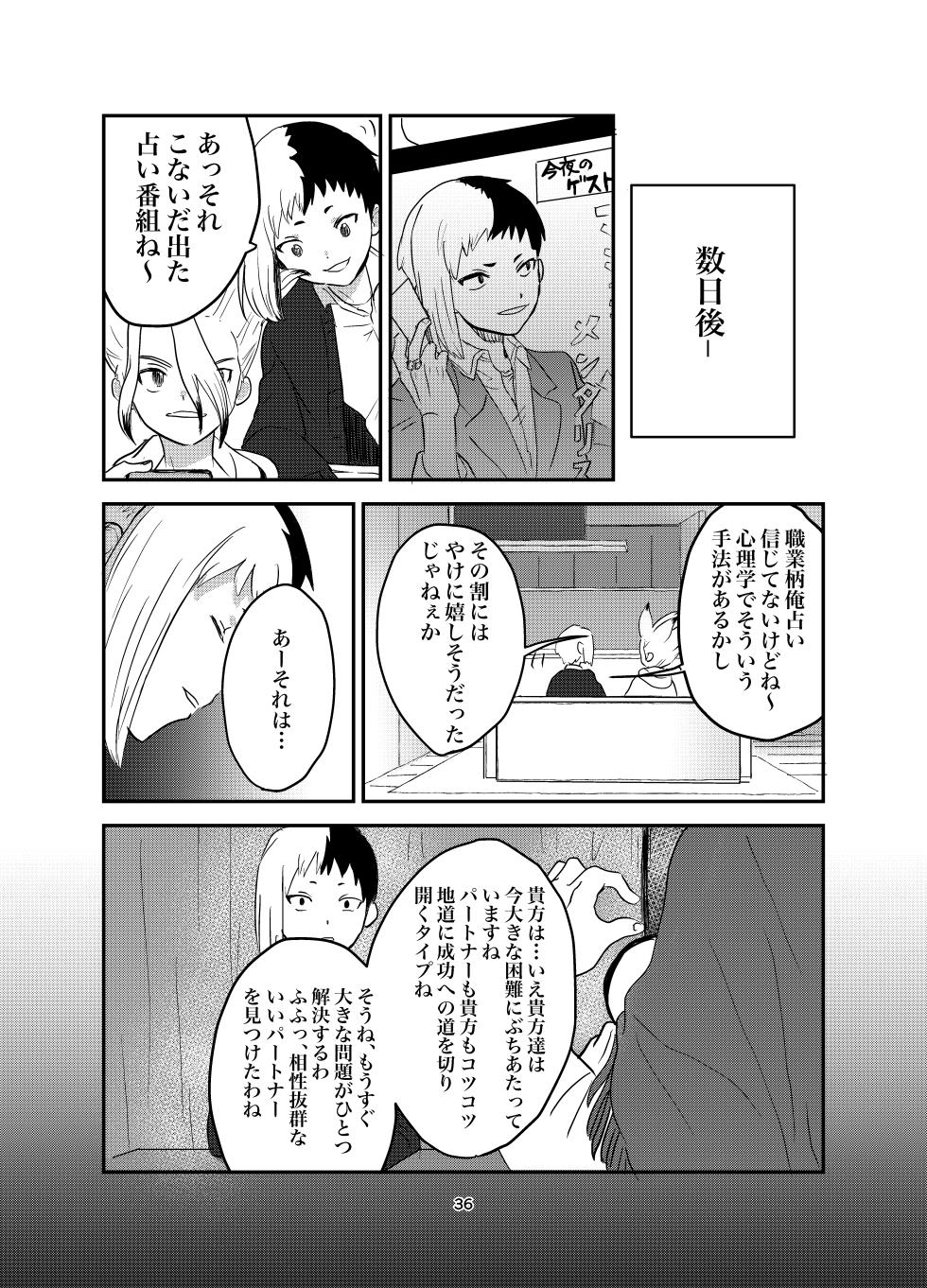 [Nakamushi (Ningen Mushi)] Love and Science are Trial & Error (Dr.STONE) [Digital] - Page 32