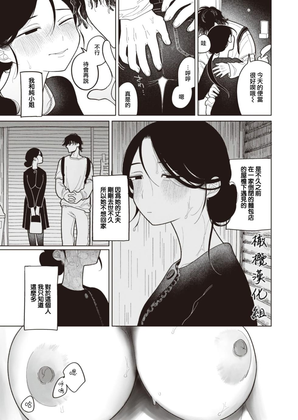 [Idaten Funisuke] Kitsune no Amayadori｜避雨的狐狸 (COMIC Kairakuten 2023-09) [Chinese] [橄榄汉化组] [Digital] - Page 2