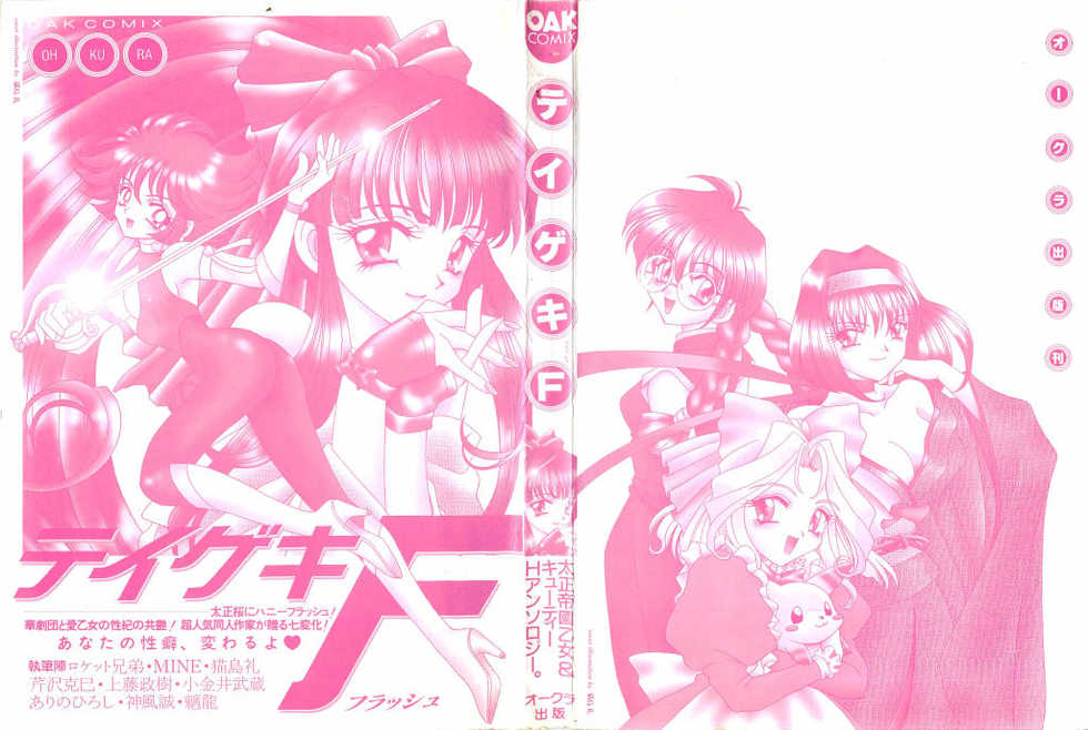 [Anthology] Teigeki F (Sakura Wars, Cutey Honey F, Street Fighter) - Page 2