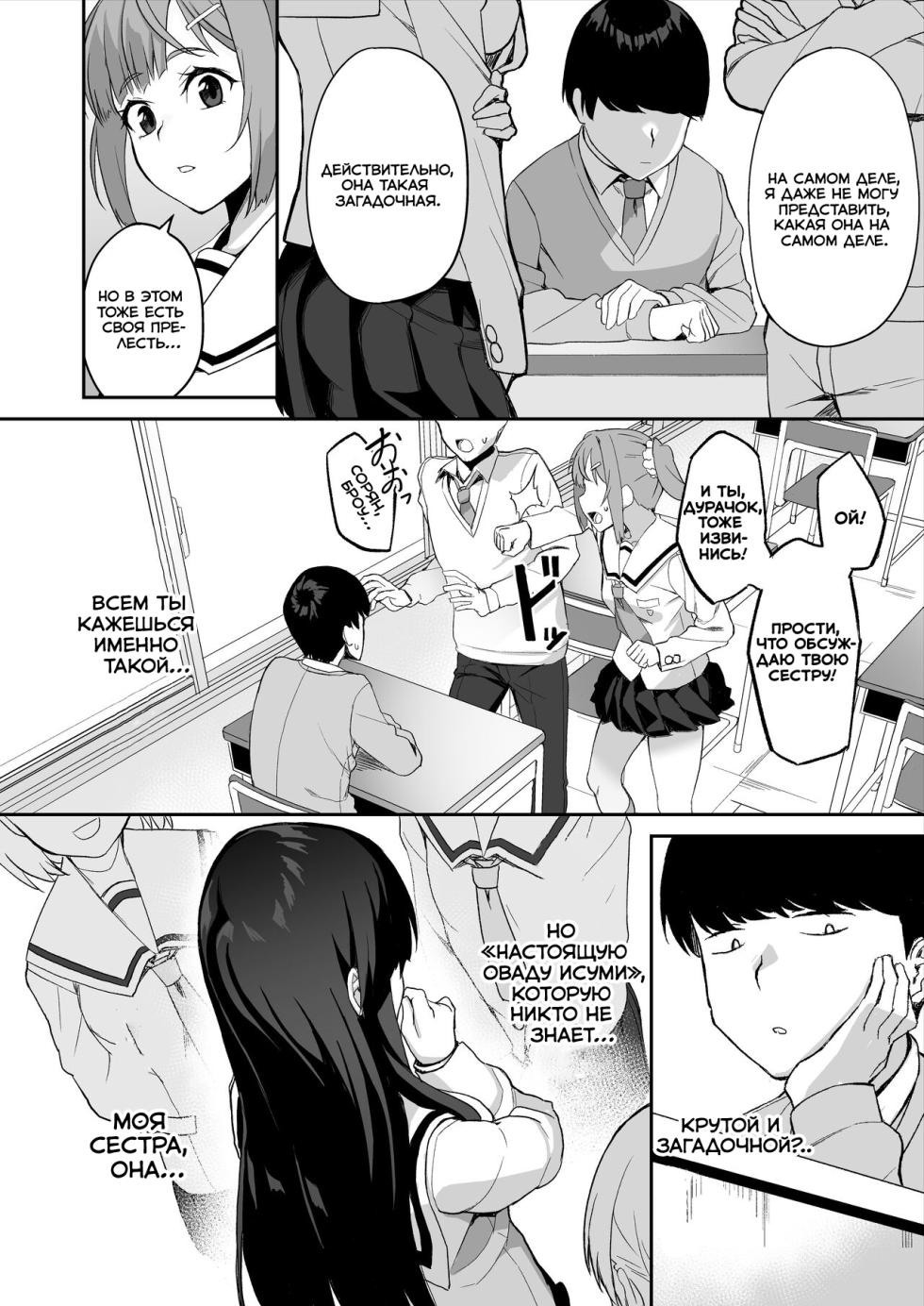 [Ishizuchi Kamaboko (Ishizuchi Ginko)] Yuutousei no Nee-san to Honki no Sex de Kyoudai Kankei o Owaraseru Hanashi [Russian] [Ryukos] - Page 11