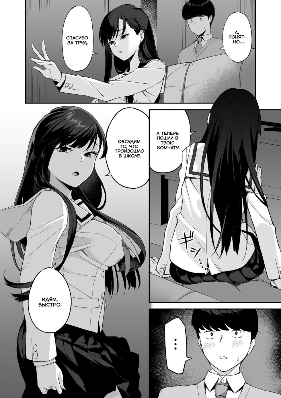 [Ishizuchi Kamaboko (Ishizuchi Ginko)] Yuutousei no Nee-san to Honki no Sex de Kyoudai Kankei o Owaraseru Hanashi [Russian] [Ryukos] - Page 14