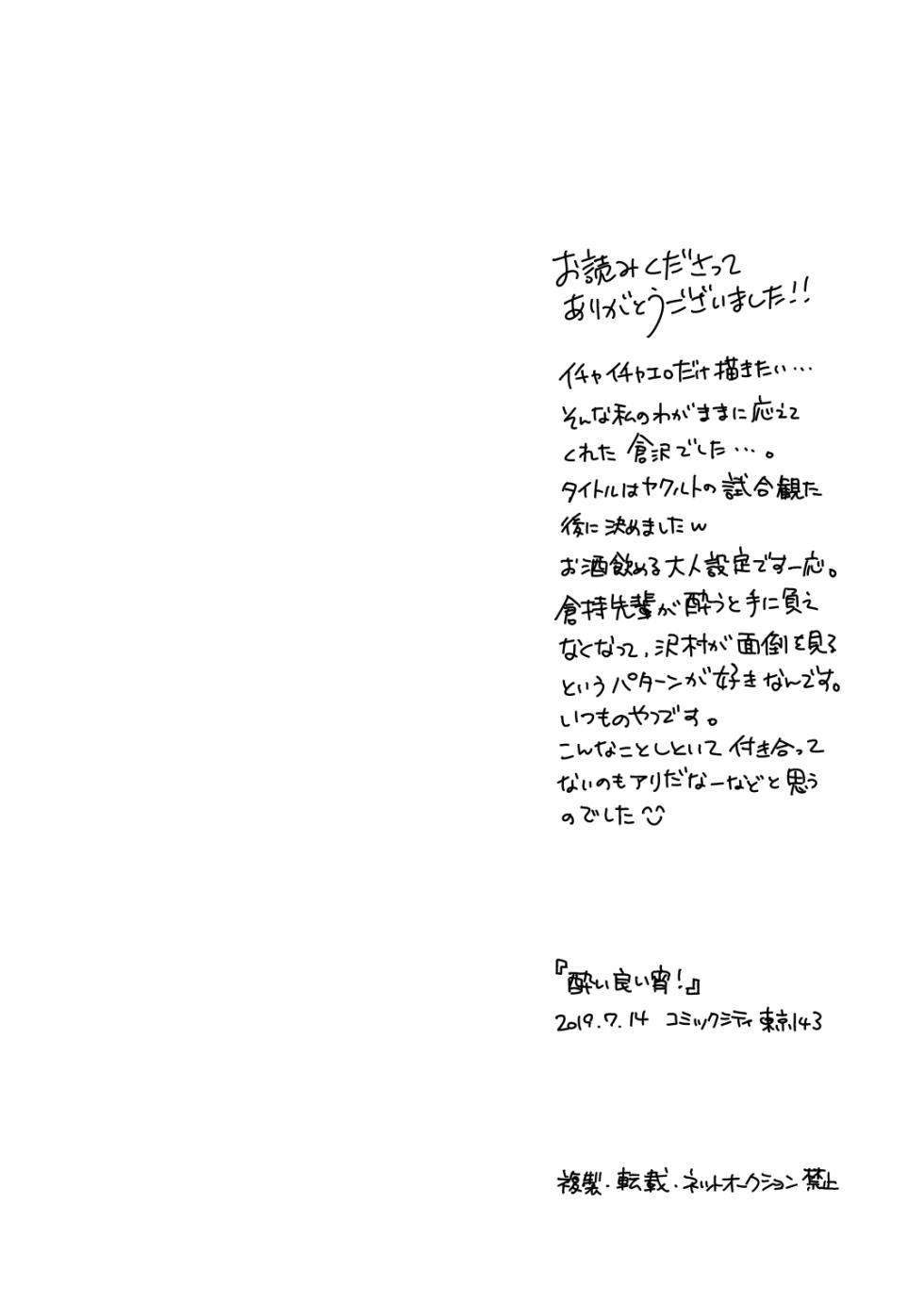 [withsoda (Kitaichi Naco)] 酔っ払い倉沢 (Daiya no Ace) [Digital] - Page 8