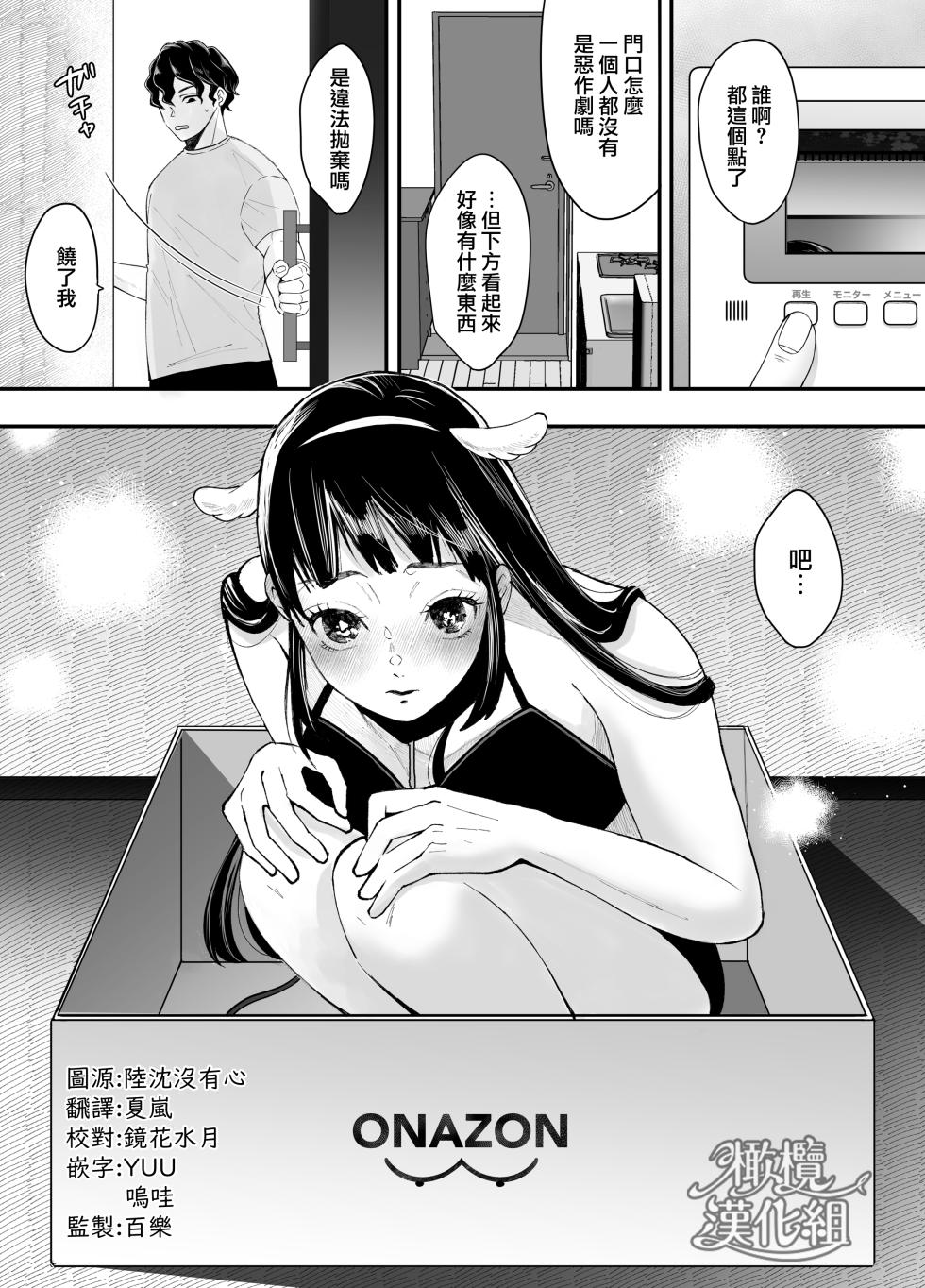 [Ranran] Nanokago ni Mesu Inu ni Naru Onnanoko no Hanashi | 七日后成为母狗的女孩的故事 [Chinese] [橄榄汉化组] - Page 4