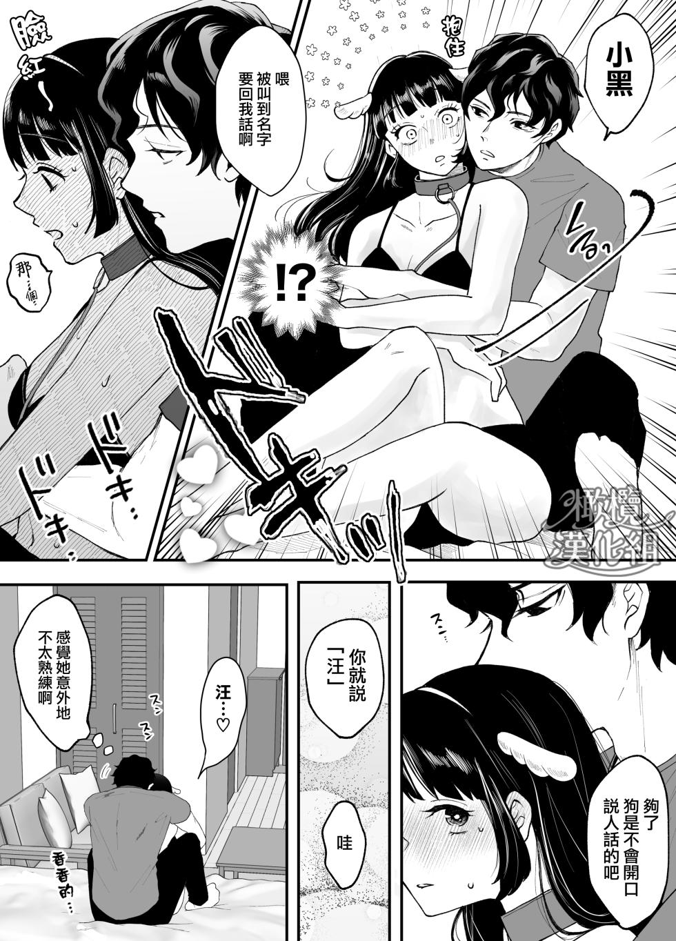 [Ranran] Nanokago ni Mesu Inu ni Naru Onnanoko no Hanashi | 七日后成为母狗的女孩的故事 [Chinese] [橄榄汉化组] - Page 10