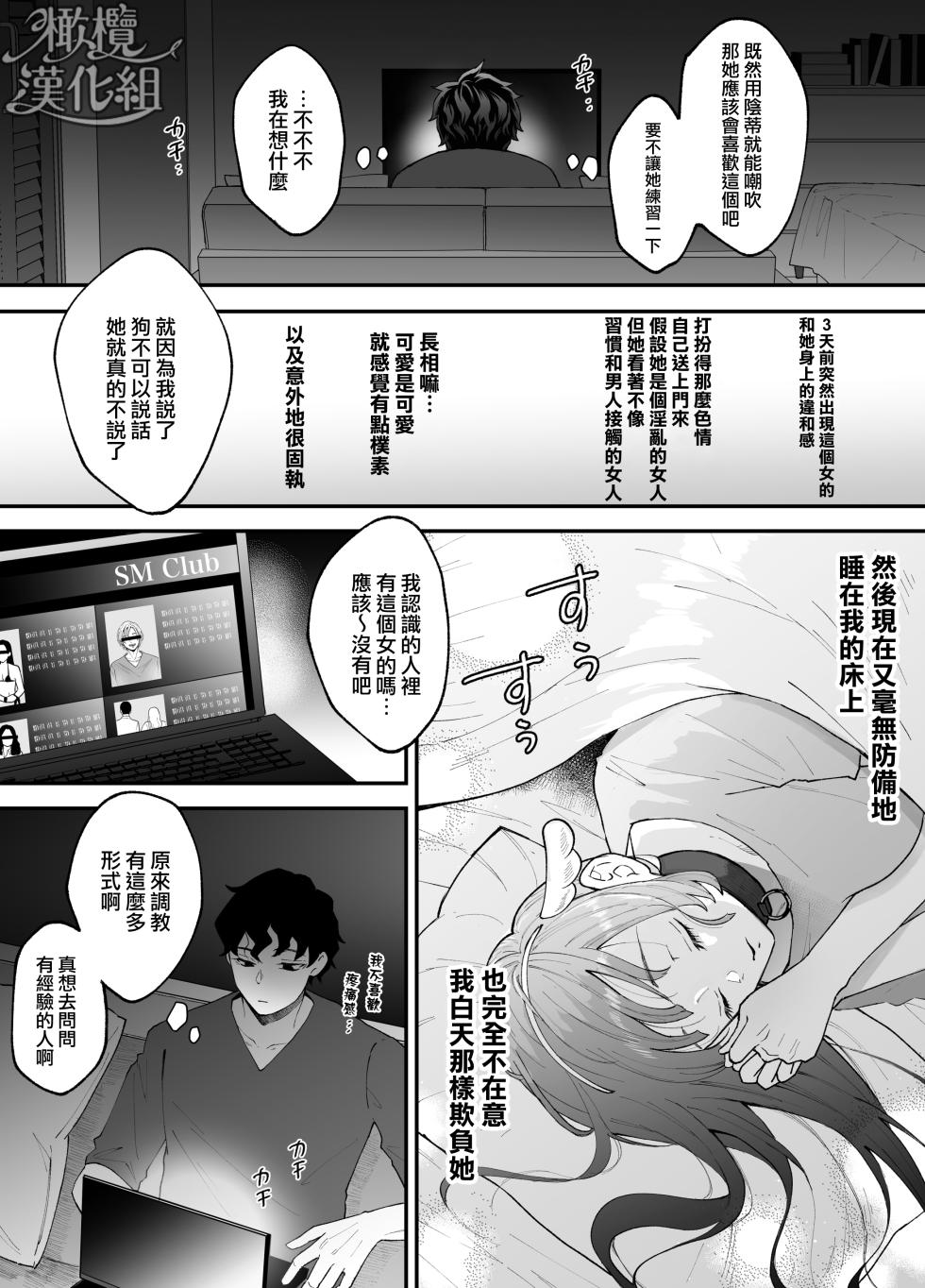 [Ranran] Nanokago ni Mesu Inu ni Naru Onnanoko no Hanashi | 七日后成为母狗的女孩的故事 [Chinese] [橄榄汉化组] - Page 30