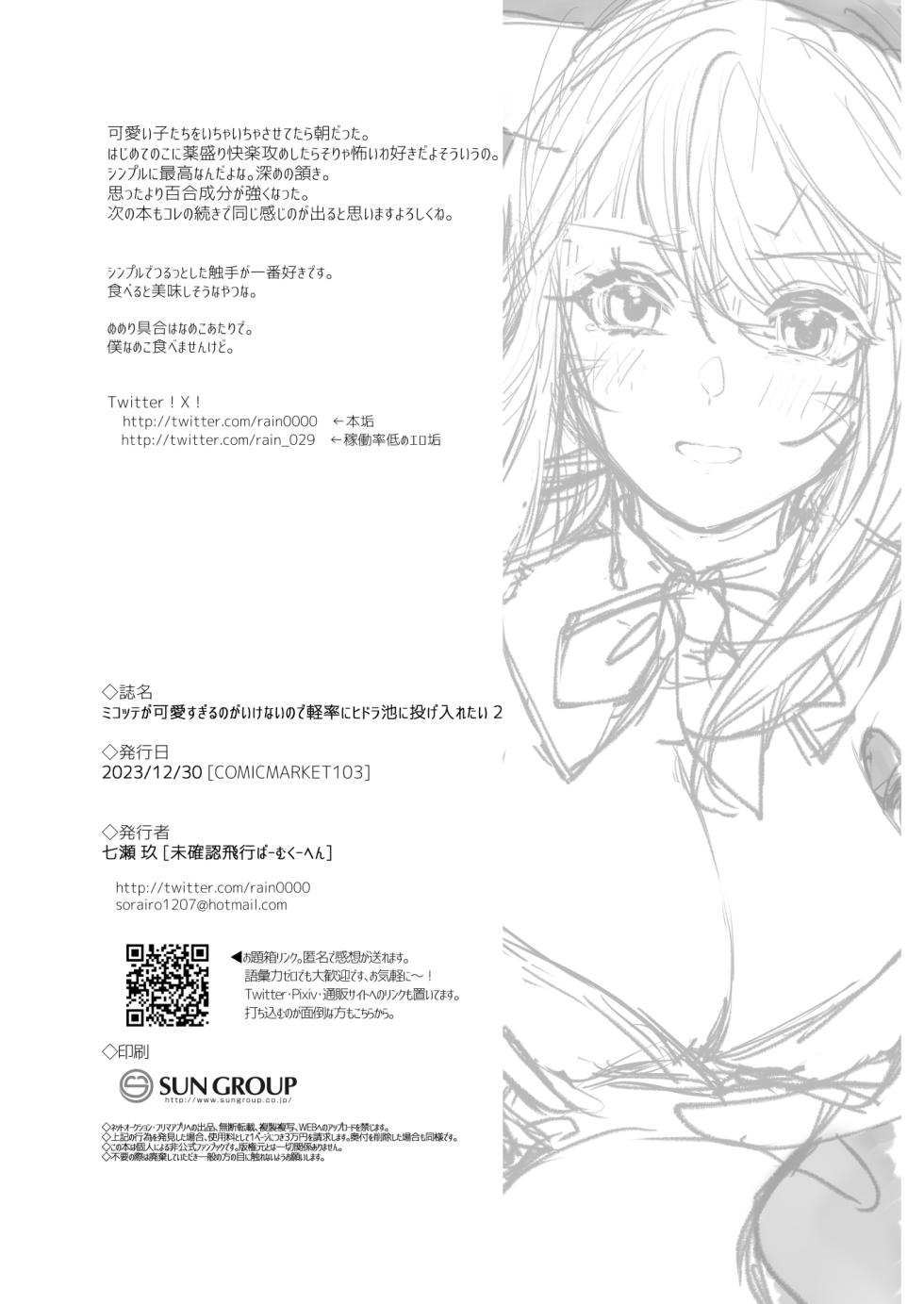 [Unidentified Flying Baumkuchen (Nanase Kokono)] Miqo'te ga Kawai Sugiru no ga Ikenai node Keisotsu ni Hydra Ike ni Nageiretai 2 (Final Fantasy XIV) [Digital] - Page 25