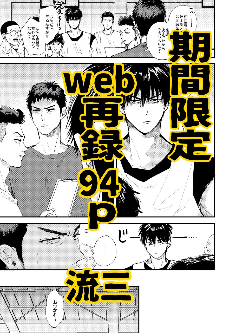 [U (Ujii-chan)] Hitonatsu no, (Slam Dunk) [Digital] - Page 2