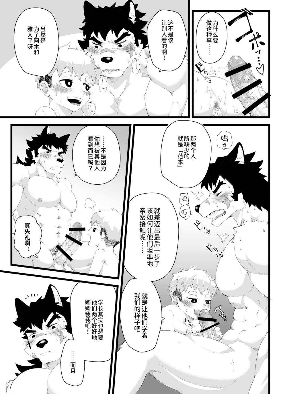 [Mijinkodon (Shinotsuku)] Houkago Outbreak [Chinese] [悬赏大厅×真不可视汉化组] [Digital] - Page 15
