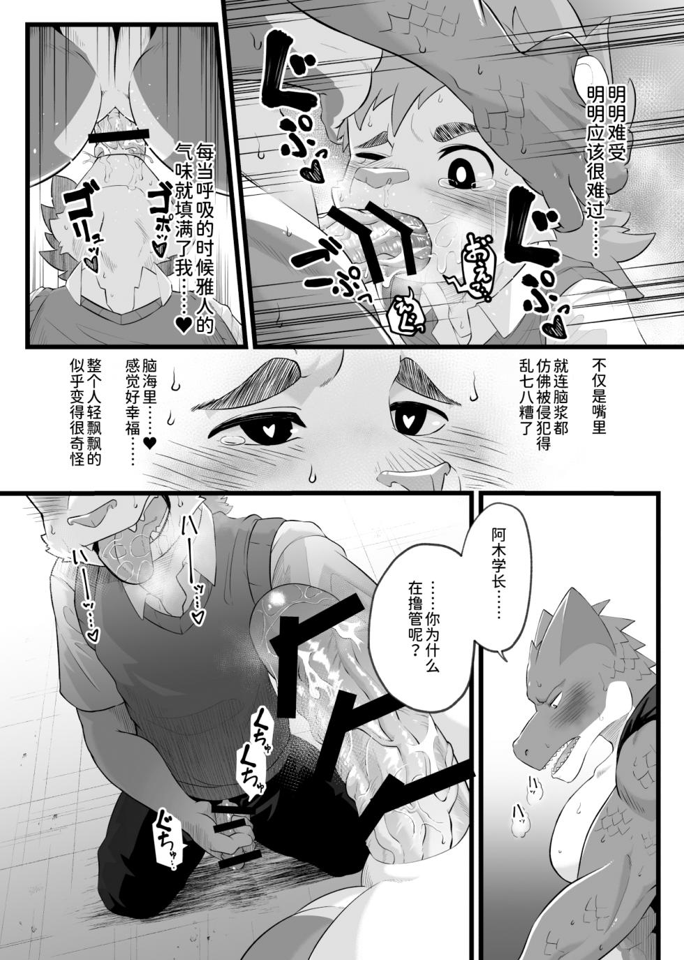 [Mijinkodon (Shinotsuku)] Houkago Outbreak [Chinese] [悬赏大厅×真不可视汉化组] [Digital] - Page 28