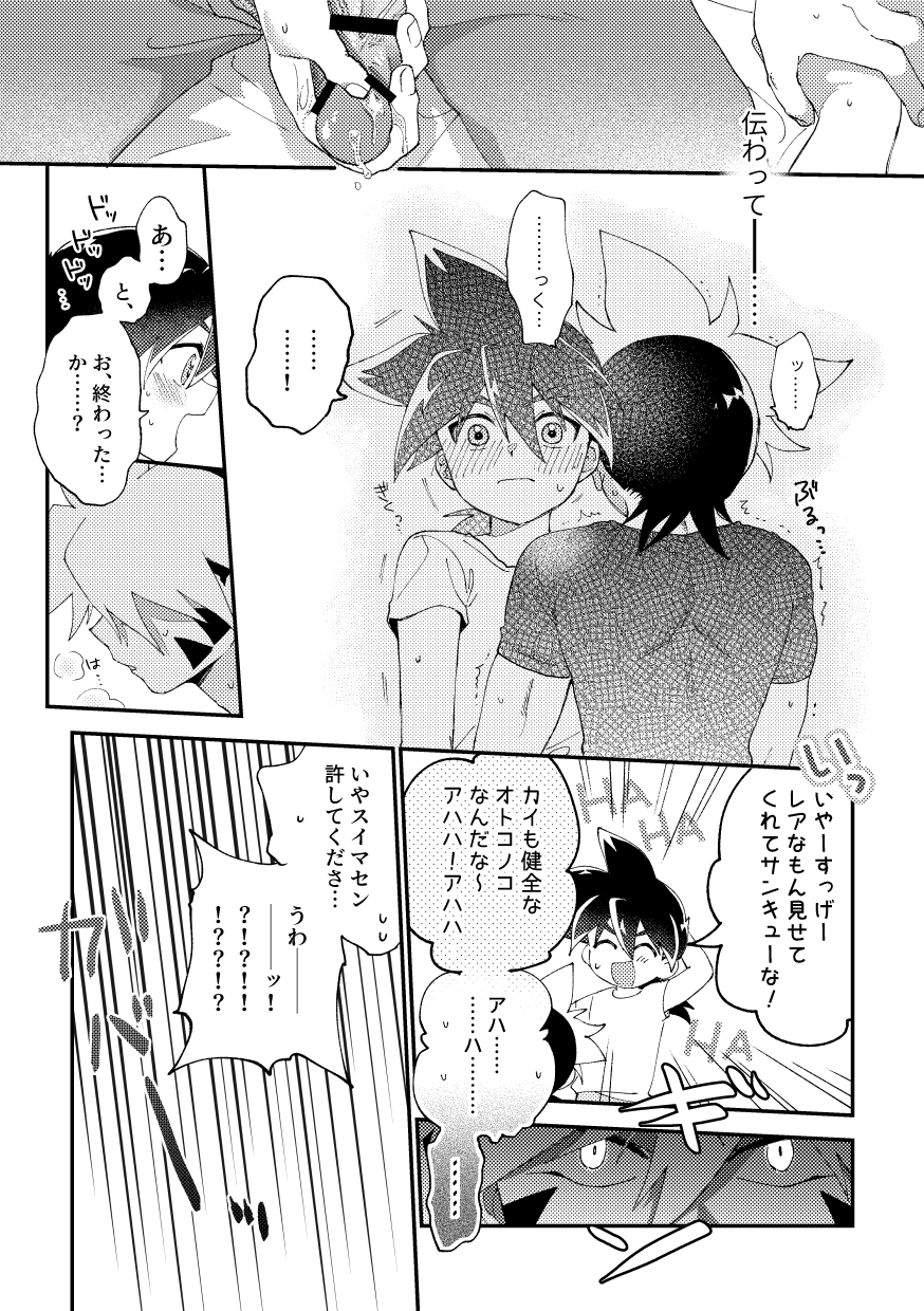 [Lazy Blue (Nanao)] special glitter! (Beyblade Burst) [Digital] - Page 11