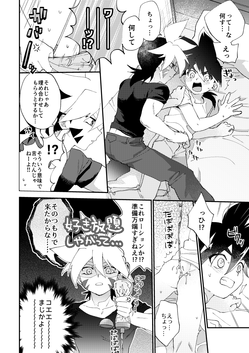 [Lazy Blue (Nanao)] special glitter! (Beyblade Burst) [Digital] - Page 12