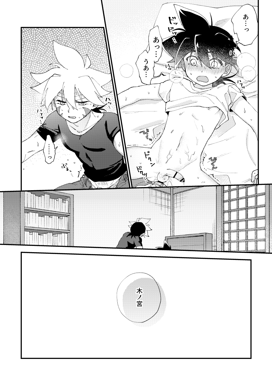 [Lazy Blue (Nanao)] special glitter! (Beyblade Burst) [Digital] - Page 26