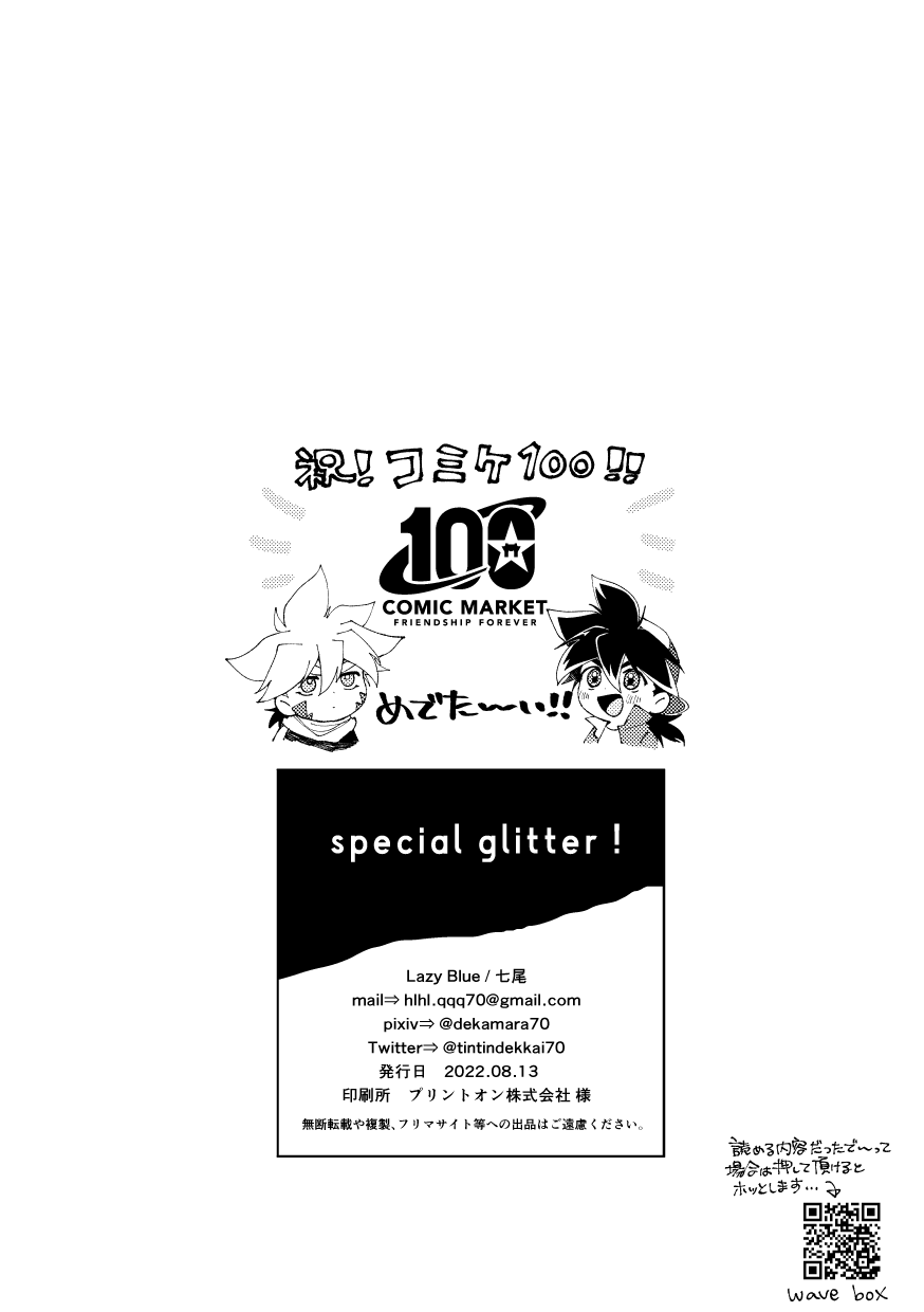 [Lazy Blue (Nanao)] special glitter! (Beyblade Burst) [Digital] - Page 31