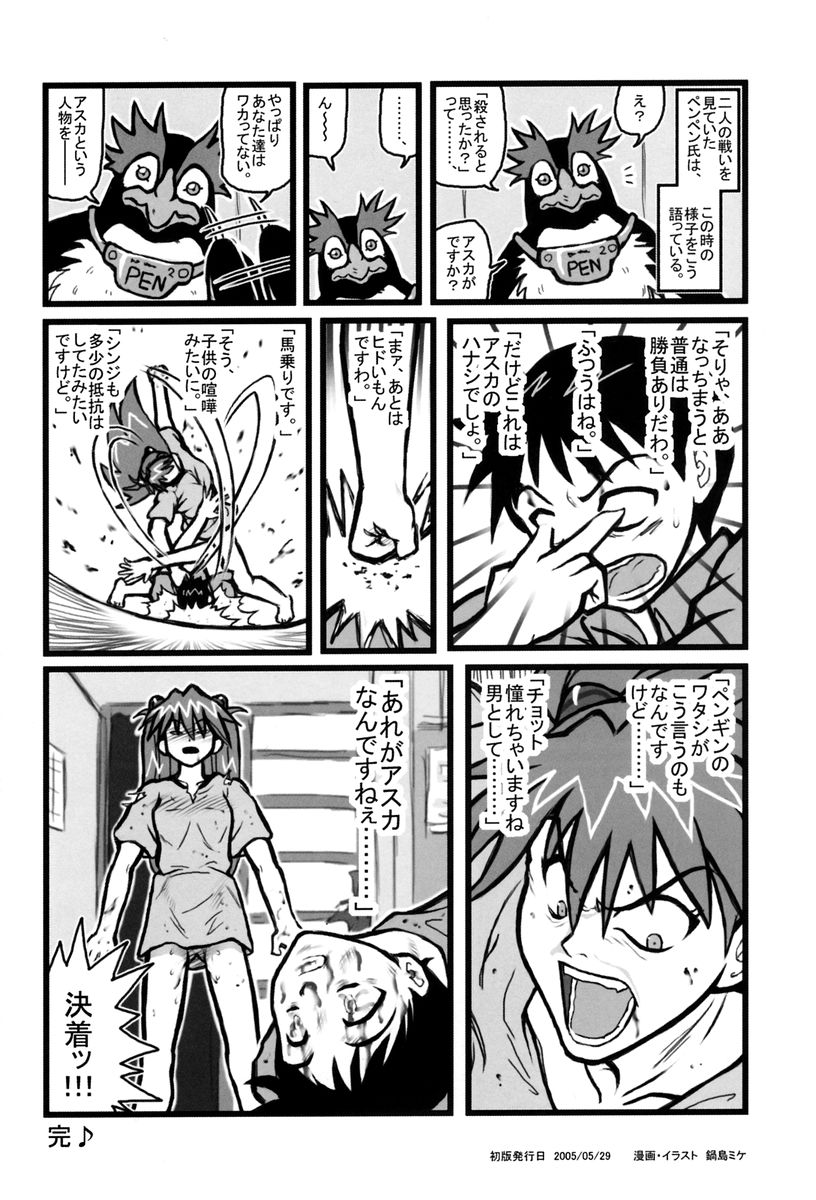 [Daitoutaku (Nabeshima Mike)] Ryoujoku Asuka tai Shinji AK (Neon Genesis Evangelion) - Page 13