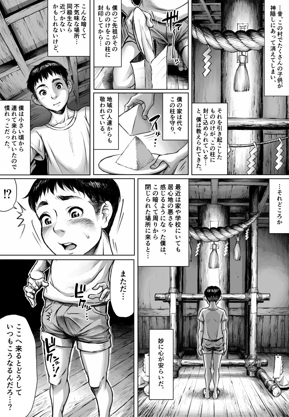 [Double Deck Seisakujo (Double Deck)] Ayakashimoude - Page 6