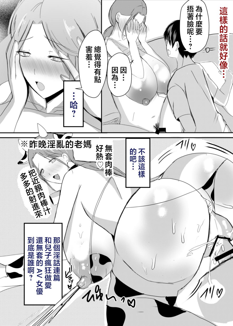 [Yamamoto Mugi] Bonyuu Kaa-san no Naka ni Modoritai 3 Kouhen - Koibito ni Natta Kaa-san ni Yasashiku Sei Sakushu Sareru Ore [Chinese] - Page 18