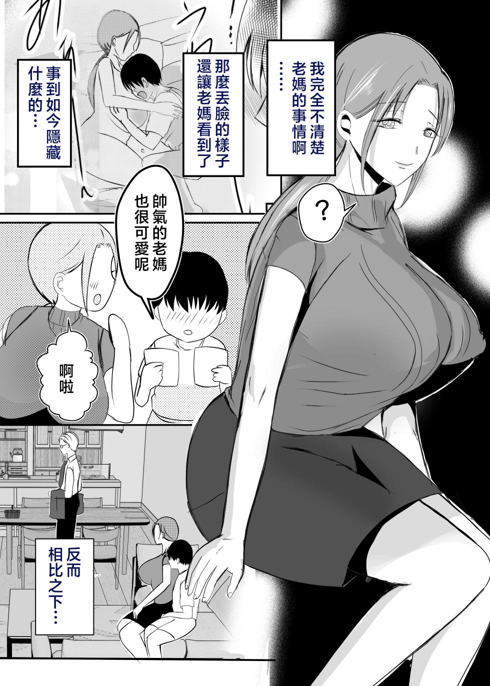 [Yamamoto Mugi] Bonyuu Kaa-san no Naka ni Modoritai 3 Kouhen - Koibito ni Natta Kaa-san ni Yasashiku Sei Sakushu Sareru Ore [Chinese] - Page 35