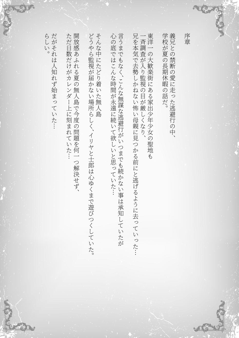 [SHINING (Shian)] Illya to Oniichan no Waranai Natsuyasumi (Fate/kaleid liner Prisma Illya) [Digital] - Page 4
