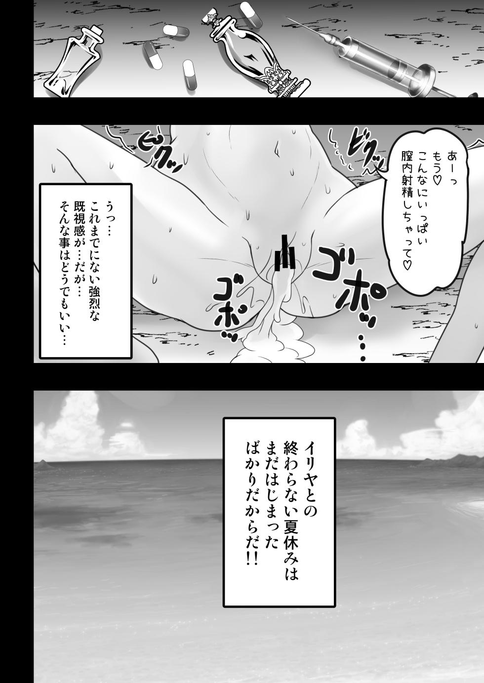 [SHINING (Shian)] Illya to Oniichan no Waranai Natsuyasumi (Fate/kaleid liner Prisma Illya) [Digital] - Page 16