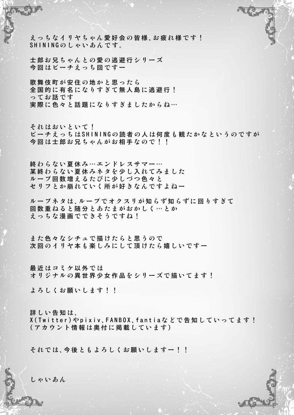 [SHINING (Shian)] Illya to Oniichan no Waranai Natsuyasumi (Fate/kaleid liner Prisma Illya) [Digital] - Page 21