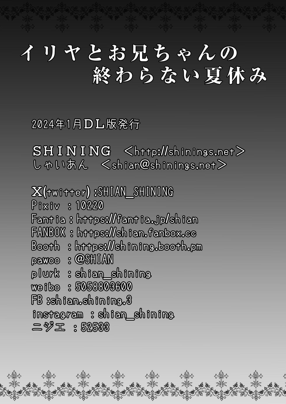 [SHINING (Shian)] Illya to Oniichan no Waranai Natsuyasumi (Fate/kaleid liner Prisma Illya) [Digital] - Page 22