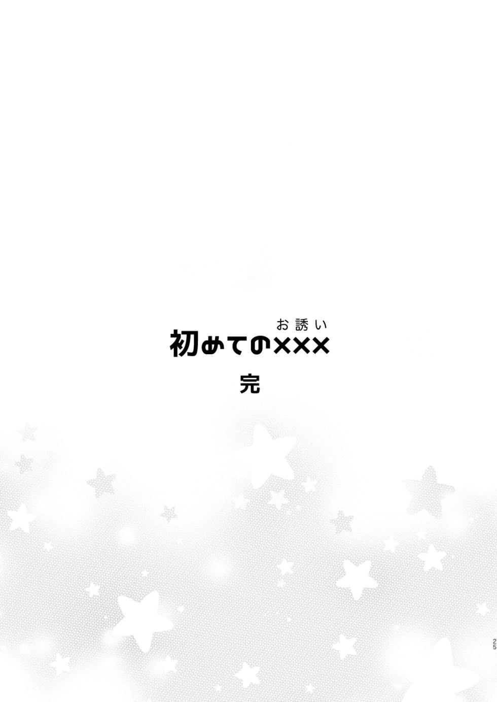 [Yasurakana Takashi (Ya)] Hajimete no Osasoi - hazimetenoxxx (Project Sekai) [Digital] - Page 24