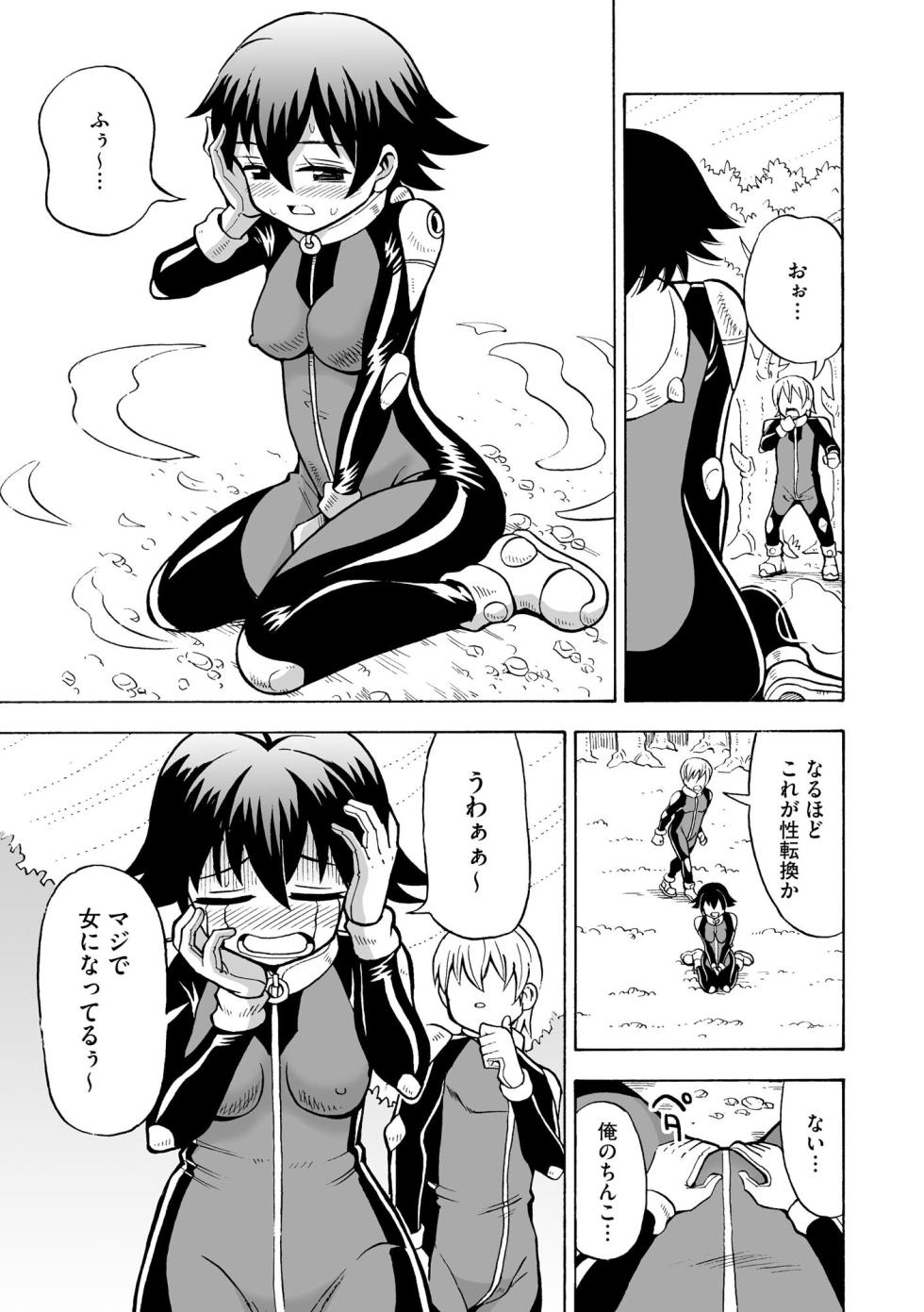 [Yoshida Gorou] TS shita ore ga Mikai no Hoshi de Hamaserareru nante... - Page 5