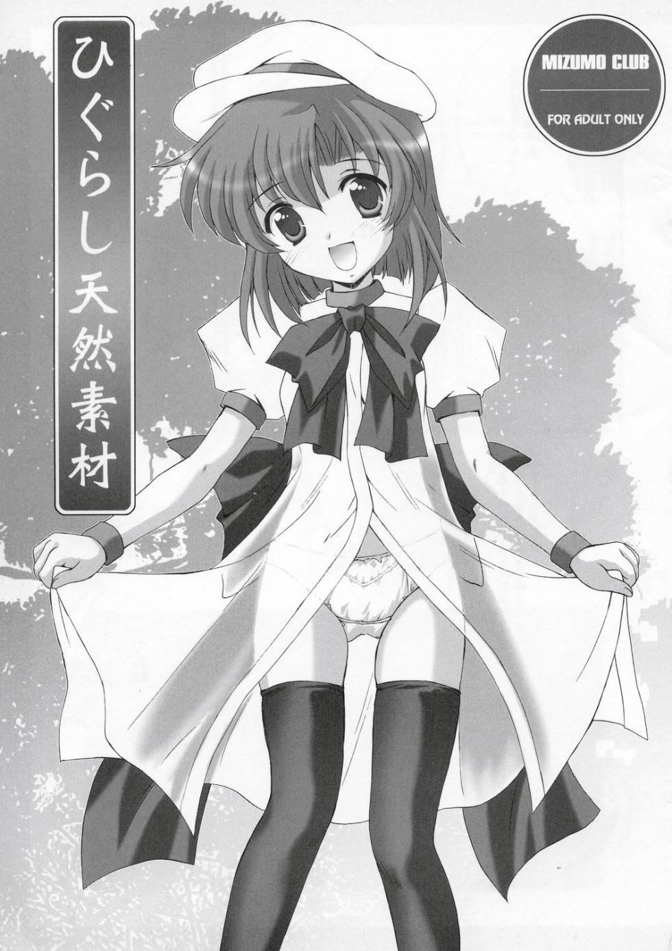 (C67) [Mizumo Club (Mizushiro Takuya)] Higurashi Tennen Sozai (Higurashi no Naku Koro ni) [Spanish] {ServalYuri} - Page 1