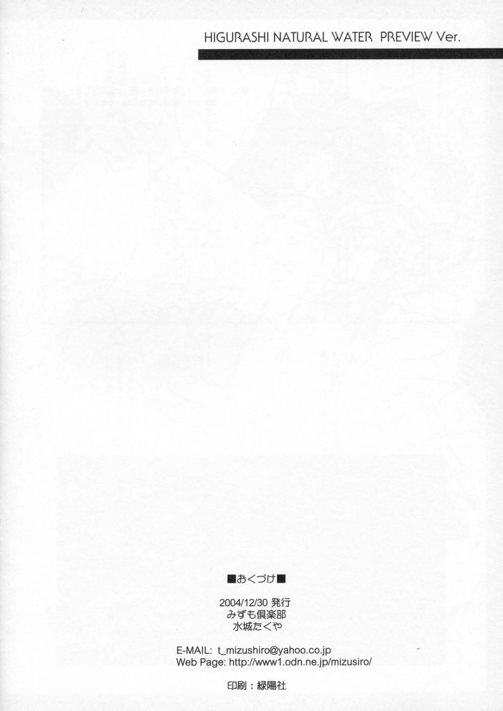 (C67) [Mizumo Club (Mizushiro Takuya)] Higurashi Tennen Sozai (Higurashi no Naku Koro ni) [Spanish] {ServalYuri} - Page 9